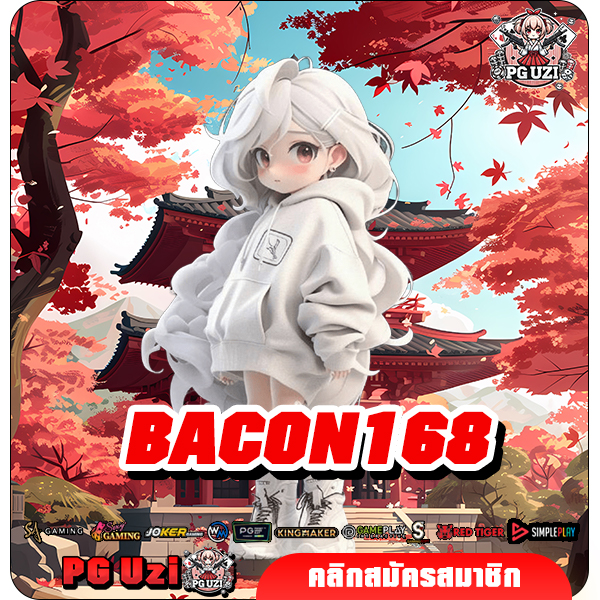 BACON168 เว็บสล็อตแตกง่าย อันดับ 1 ของเอเชีย เริ่มต้นเพียง 1 บาท