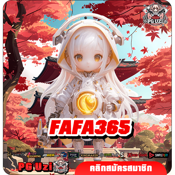 FAFA365 เว็บตรงสล็อตมีใบเซอร์ ได้เงินง่าย ถอนเงินได้ชัวร์