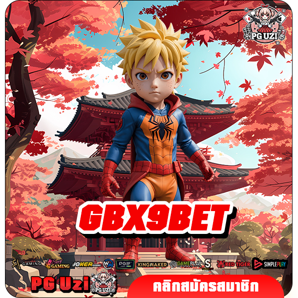 GBX9BET สล็อตเว็บตรง แตกง่ายจริง เปอร์เซ็นต์การชนะสูง