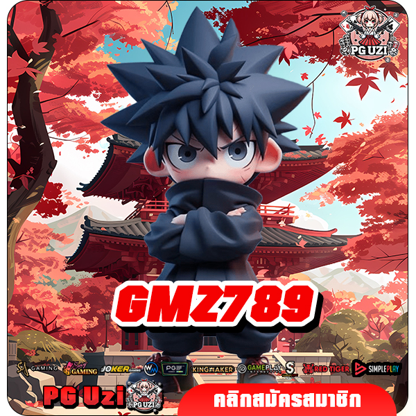 GMZ789 เว็บสล็อตนำเข้า ของแท้จากต้นสังกัด แตกง่าย จ่ายเต็ม
