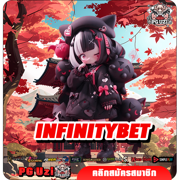 INFINITYBET เว็บสล็อตเว็บตรง นำเข้าถูกต้อง มีใบเซอร์รับรอง