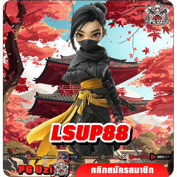 LSUP88 เว็บสล็อตนำเข้าจากยุโรป ครบทุกค่าย มีให้เล่นทุกเกม