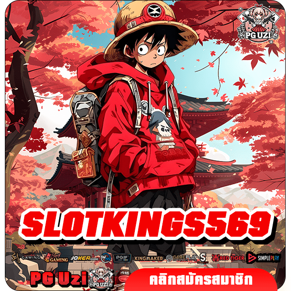 SLOTKINGS569 ทางเข้า เว็บตรงสล็อต ทุกค่ายมีครบ จบในเว็บเดียว