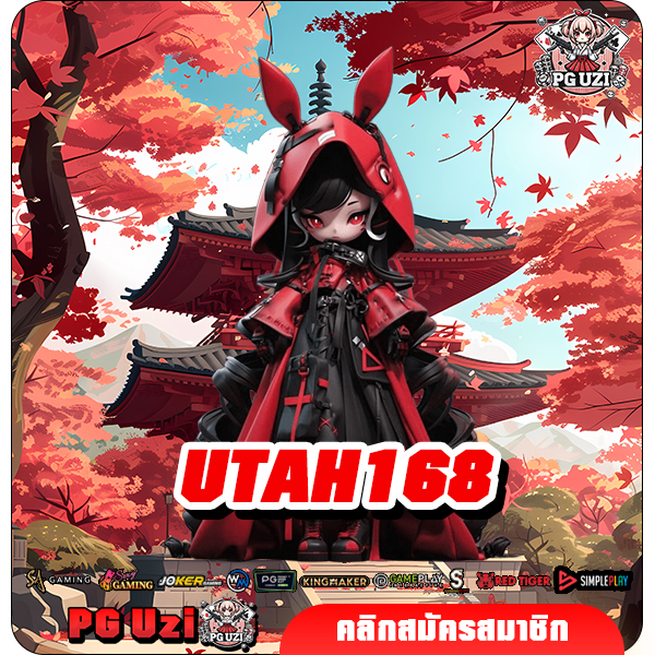 UTAH168 เว็บตรงสล็อตมาแรง มีใบเซอร์การันตี แตกหนัก จ่ายจริง