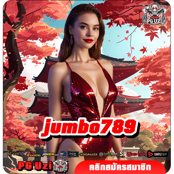 jumbo789 ทางเข้าเล่น เว็บตรงอันดับ 1 ของไทย ผู้เล่นมืออาชีพรองรับ