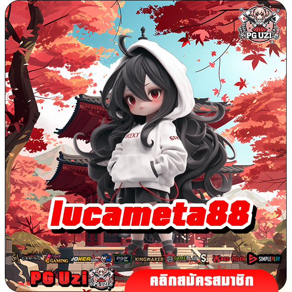 lucameta88 เว็บตรงอันดับ 1 ของเอเชีย รวมสล็อตแตกง่ายไว้ที่นี่
