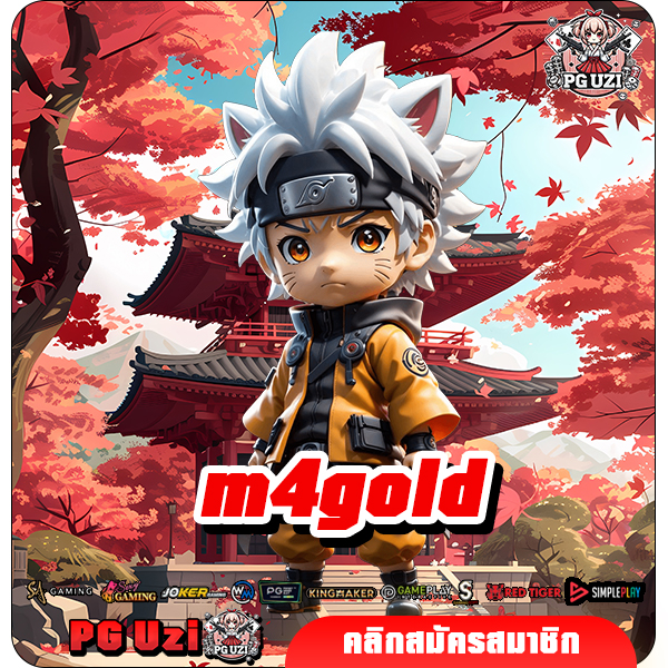 m4gold เว็บสล็อตอันดับ 1 ของไทย แตกง่าย จ่ายเต็มยอด