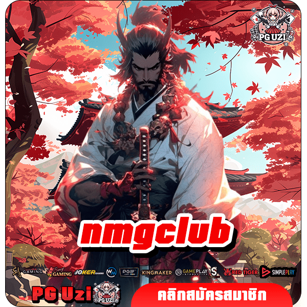 nmgclub สล็อตเว็บตรง จากอเมริกา ของแท้ เล่นง่าย ได้จริง