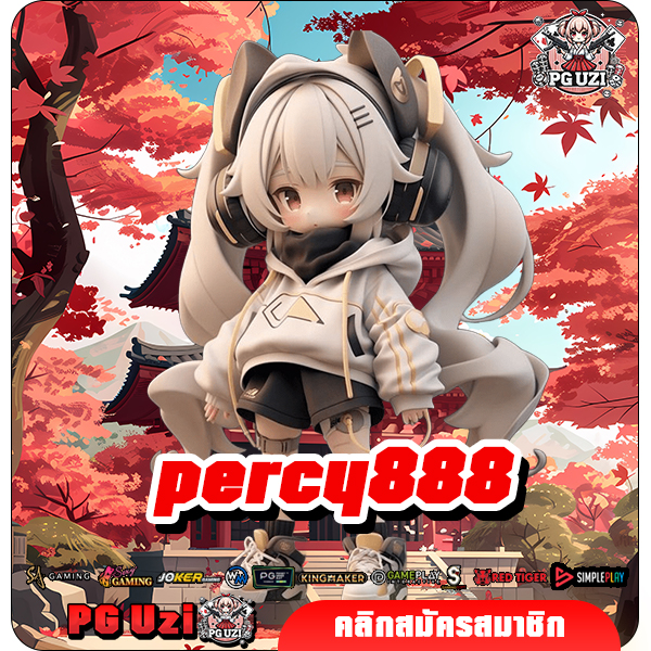 percy888 เว็บตรงสล็อตแตกง่าย รวมเกมมากกว่าพันรายการให้เลือก