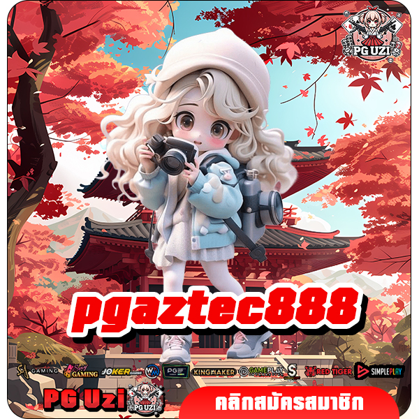 pgaztec888 สล็อตเว็บตรงอันดับ 1 ของโลก เล่นก่อน มีโอกาสรวยก่อน