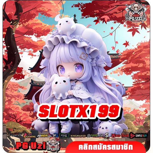 SLOTX199 สล็อตเว็บตรงอันดับ 1 แตกง่าย จ่ายรางวัลรัวๆ
