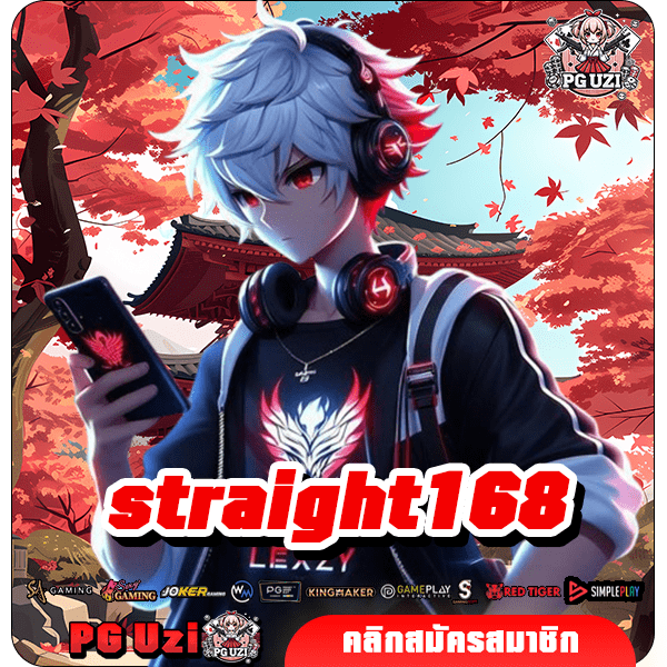 straight168 สล็อตมีใบเซอร์ ลุ้นง่ายๆ เริ่มต้นปั่น 1 บาท