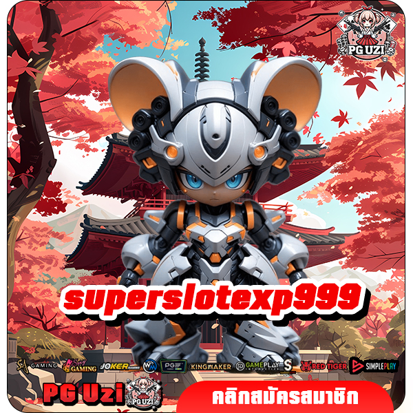 superslotexp999 เว็บสล็อตอันดับ 1 ของเอเชีย เกมแตกง่าย กำไรดี