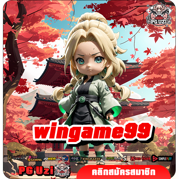 wingame99 เว็บตรงสล็อตเบอร์ 1 ของเอเชีย ลุ้นง่าย เบทเริ่ม 1 บาท