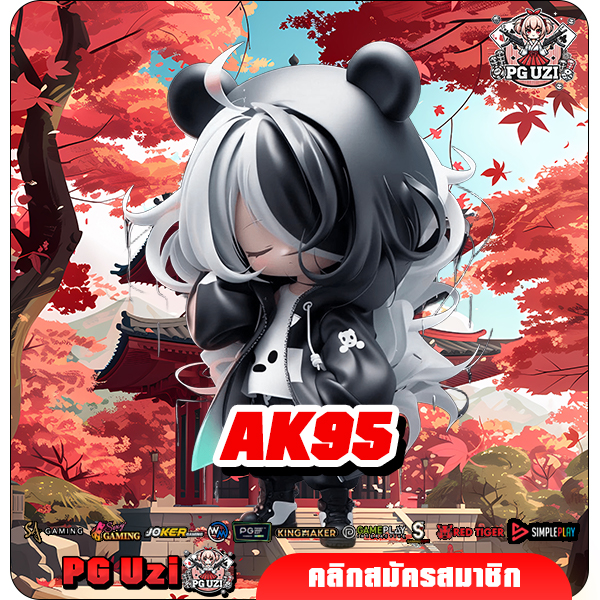 AK95 เว็บตรงสล็อต มีใบเซอร์รับรอง ปลอดภัย ทำเงินได้จริง