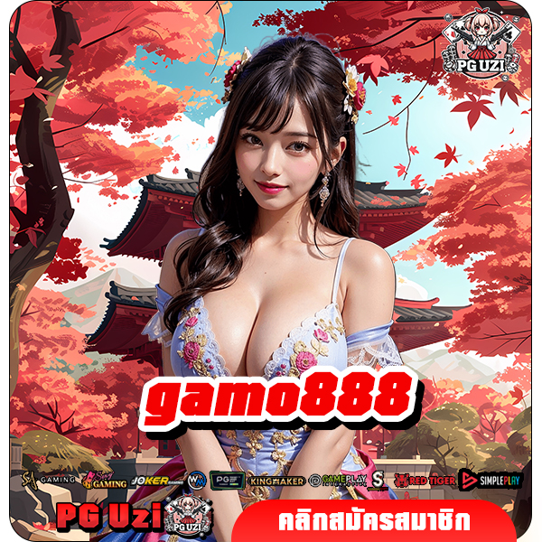 gamo888 เว็บสล็อตแตกหนัก ลงทุนหลักร้อย ก็มีโอกาสรวยได้