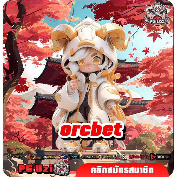 orcbet เว็บตรงมาแรงที่สุดในเวลานี้ เกมเยอะ เลือกเล่นได้ตามใจ