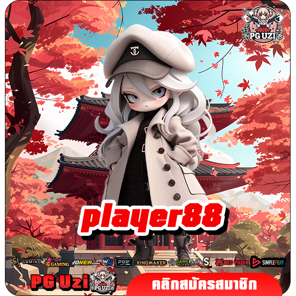 player88 เว็บสล็อตระดับโลก รวมเกมลิขสิทธิ์ไว้กว่าพันรายการ
