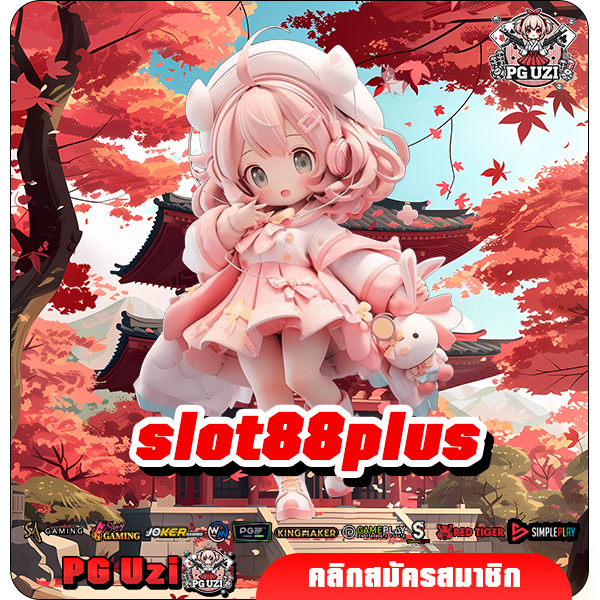 slot88plus​ เว็บสล็อตบ้านใหญ่ รวมเกมสล็อตทุกค่ายดังไว้ที่นี่ที่เดียว