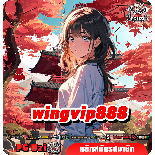 wingvip888 ทางเข้าเล่น เว็บสล็อตแตกง่าย มีใบเซอร์ ทำกำไรได้ชัวร์
