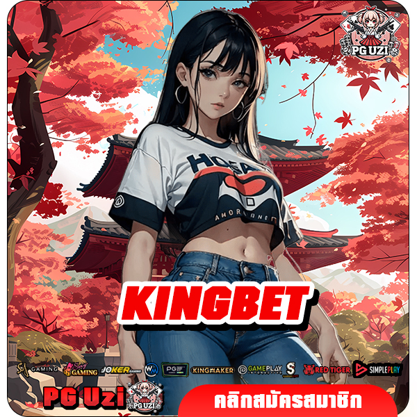 KINGBET สล็อตเว็บตรงใหญ่ รวมสล็อตทุกค่ายดัง ทำเงินให้ง่ายๆ