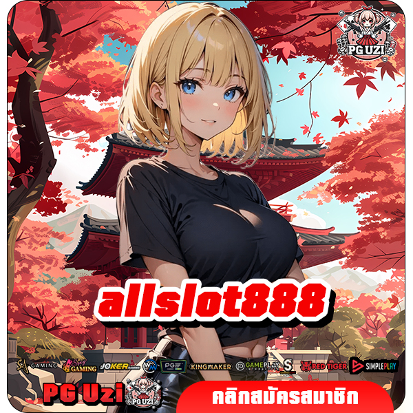 allslot888 ทางเข้าเล่น เว็บสล็อตจัดใหญ่ แจกโบนัสหนักกว่าที่เคย