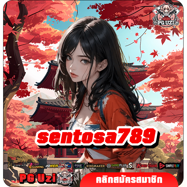 sentosa789 ทางเข้าเล่น เว็บใหญ่แตกง่าย รวมเกมสล็อตแท้ค่ายนอก