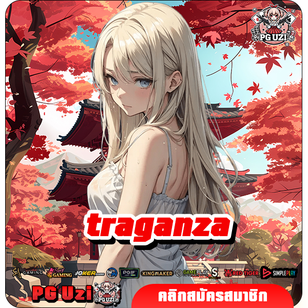 traganza ทางเข้าเล่น สล็อตเว็บใหญ่ แจกโปรดุเดือด รางวัลจัดเต็ม