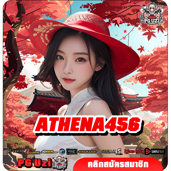 ATHENA456 เว็บเกมทำเงินออนไลน์ ถอนได้จริง ผลตอบแทนสูงเกินคาด