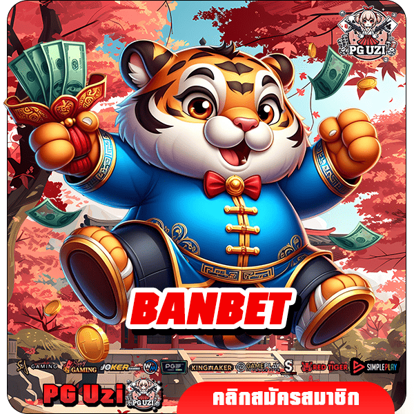 BANBET เว็บ Slot เบทถูก นักปั่นทุนประหยัดไม่ควรพลาด คุ้มที่สุด