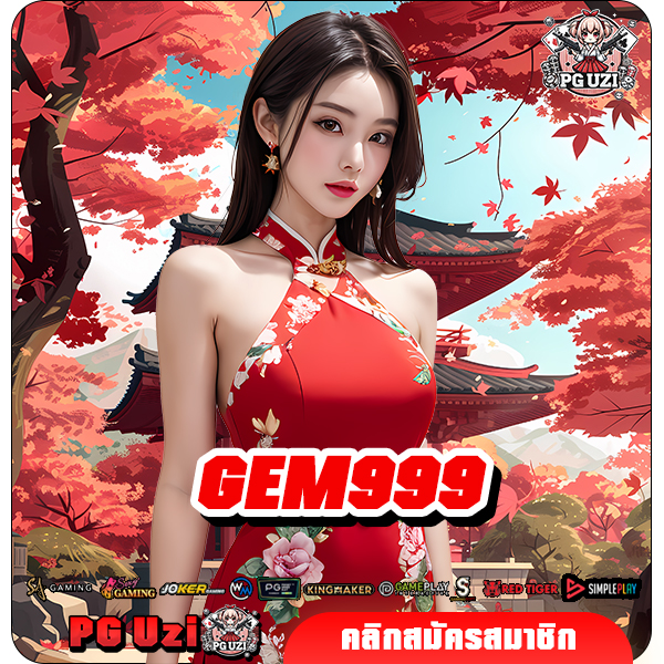 GEM999 เว็บรวมเกมสล็อตใหม่ล่าสุด มีทุกค่ายดังมาแรง ครบวงจร