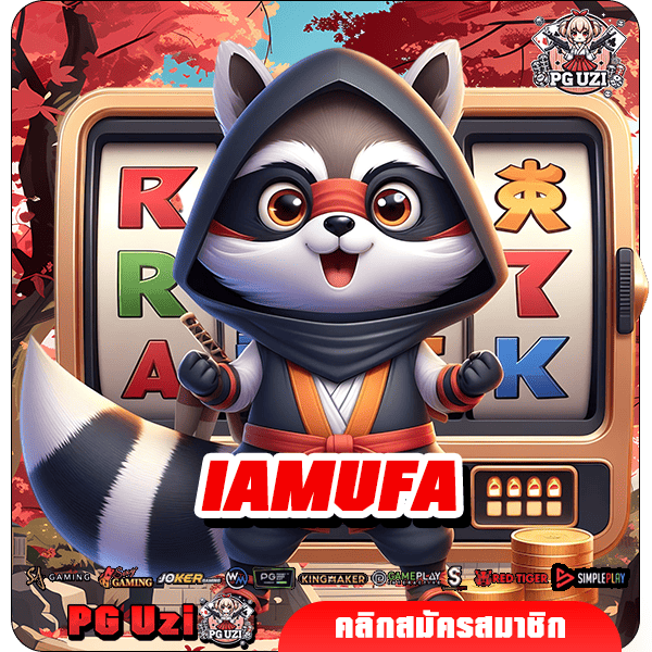 IAMUFA เว็บเกมสล็อตแท้ ฝากเข้าบาทเดียว ถอนได้สูงสุดหลักล้าน