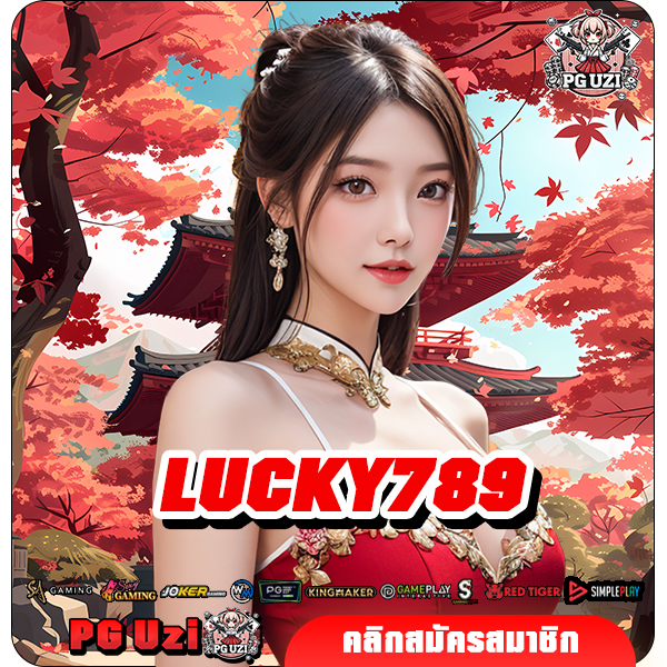 LUCKY789 เว็บสล็อตใหม่มาแรงรวมค่าย ลุ้นเงินล้านง่าย ทุกการหมุน