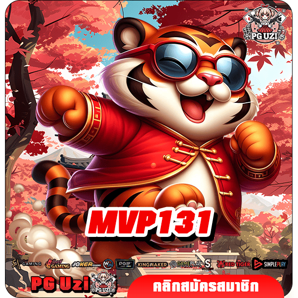 MVP131 เว็บเกมสล็อตใหม่ มาแรง ล่าสุด ลุ้นเงินล้านทุกการหมุน