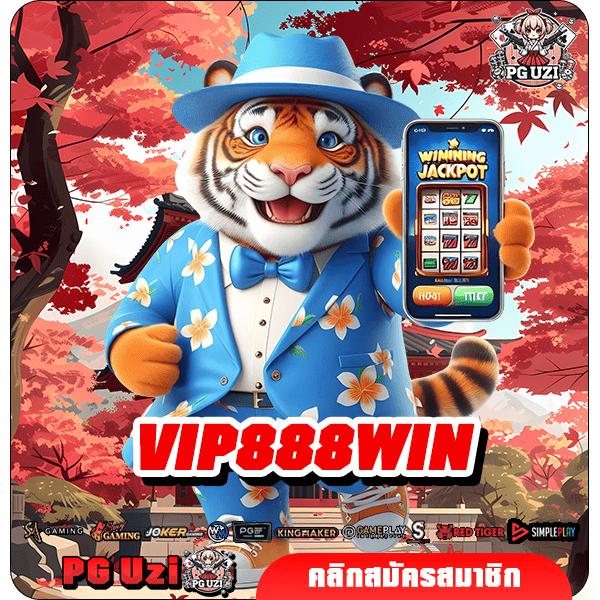 VIP888WIN ทางเข้าเล่น เว็บเกมสล็อตแตกหนัก ลงทุนน้อย กำไรดี