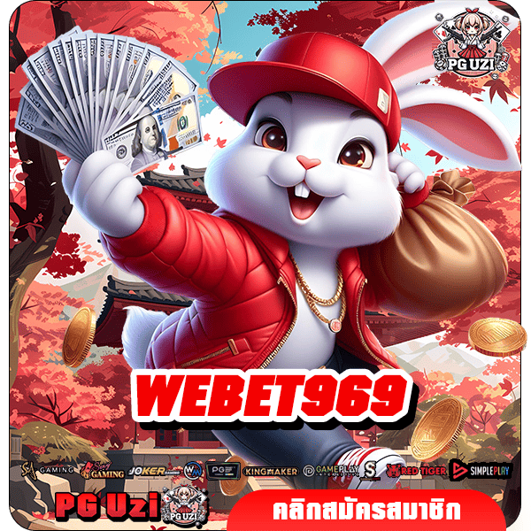 WEBET969 เว็บสล็อตต่างประเทศ เกมค่ายนอกอัตราการจ่ายสูง บวกหนัก