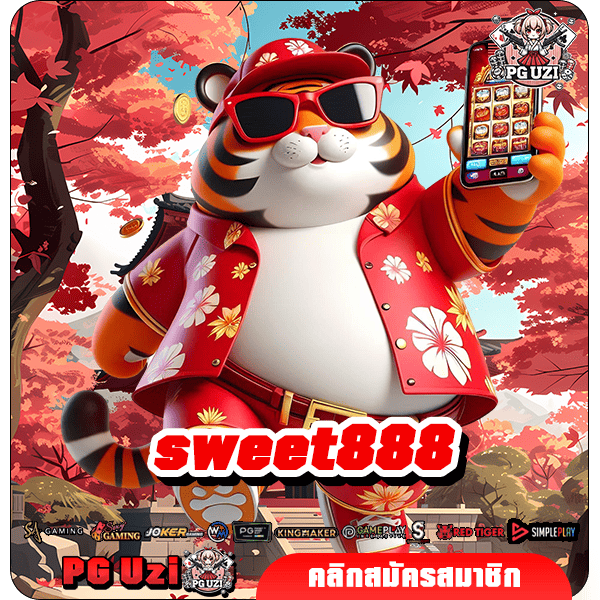 sweet888 สมัครเล่นเกมสล็อตลิขสิทธิ์แท้ แตกง่ายอัตราการจ่ายสูง