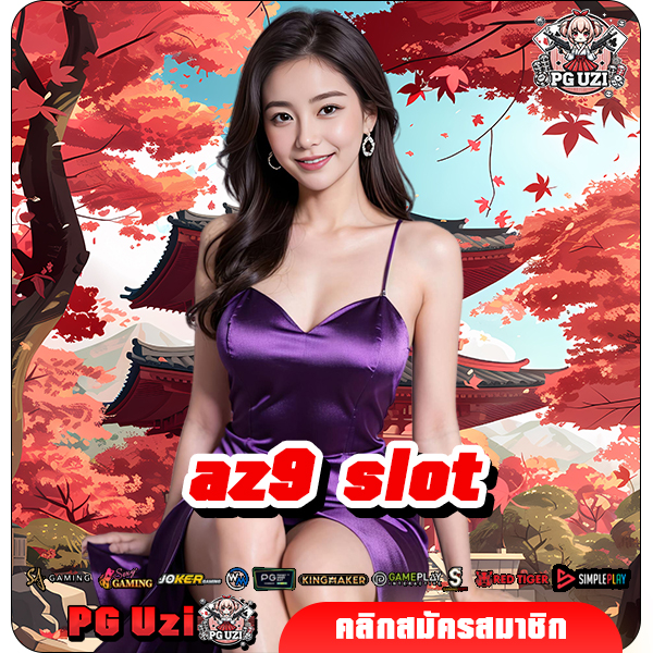 az9 slot ทางเข้า เว็บเกมสล็อตออนไลน์ เว็บตรงไม่ผ่านเอเย่นต์