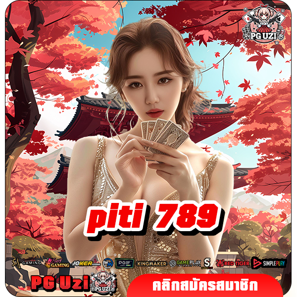 piti 789 ทางเข้า สล็อตเว็บแท้ลิขสิทธิ์ จากต่างประเทศอเมริกา