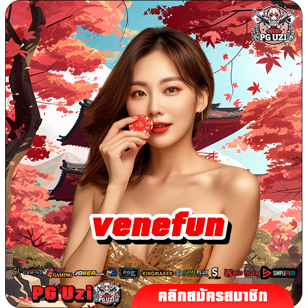 venefun สล็อตเว็บตรง ฝากถอนไว ด้วยระบบอัตโนมัติ รวยไว