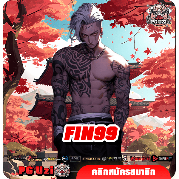 FIN99 ทางเข้าเกมแตกดีเน้นทำเงินจริงไม่รับประกันผล