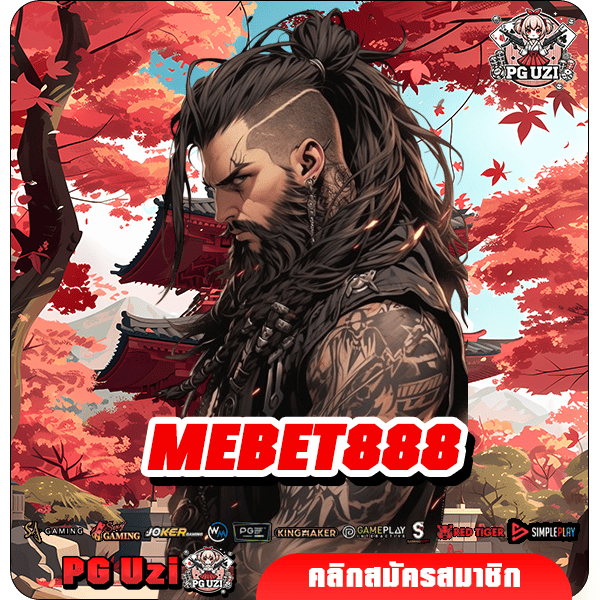 mebet888 เว็บตรง สล็อตครบวงจร แตกโหดกว่าเดิม เริ่มต้น 1 บาท